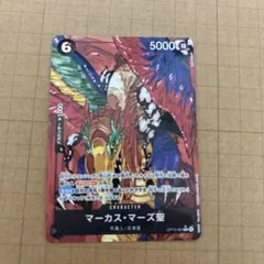 ワンピース カードゲーム マーカス・マーズ聖 - メルカリ