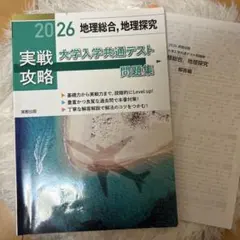 2026実戦攻略　地理総合地理探究　大学共通テスト問題集