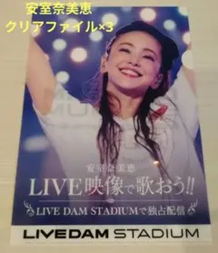 安室奈美恵クリアファイル3冊セット