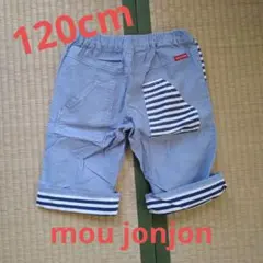 ★No.506★mou jonjon★ハーフパンツ★120cm