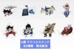 一番くじ ドラゴンボール G賞 アクリルスタンド 全8種類セット