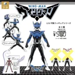 【未開封】ウイングマン　ブルーver　1/12 可動フィギュアシリーズ