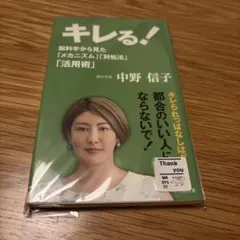 キレる! 脳科学から見た「メカニズム」「対処法」「活用術」
