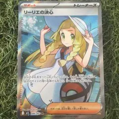 リーリエの決心 SR MEGA 拡張パック メガブレイブ キラ 086/063 - メルカリ