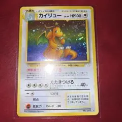 ポケモンカード　旧裏　カイリュー