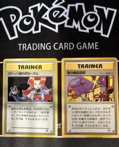 旧裏【ロケット団のおねーさん ・夜の廃品回収】第4弾拡張パック ロケット団