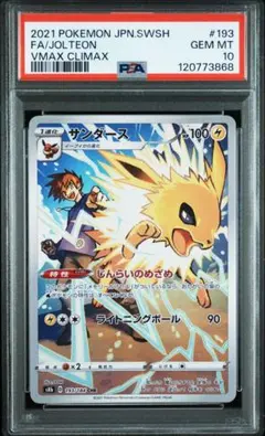 2025年最新】サンダースvmax psa10の人気アイテム - メルカリ