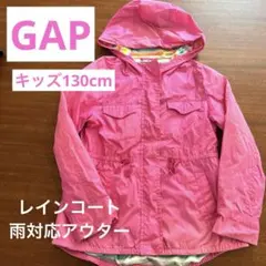 ギャップキッズ　GAP レインコート　アウター　雨具　女の子130