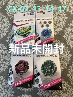 新品.未開封》ベイブレードX 3点セット CX-14 BX-50 CX-18 - メルカリ