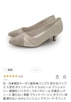 アミアミ　AmiAmi走れるパンプス 5cmヒール ポインテッドトゥ グレージュのサムネイル