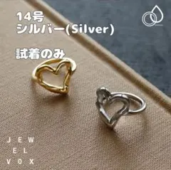 JewelVox サージカルステンレス オープンハート リング