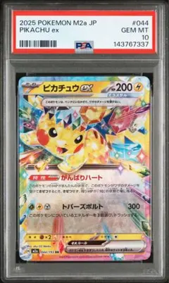 PSA10 ピカチュウex RR メガドリームex 044/193 m2a
