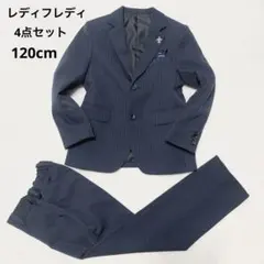 【未使用級】フォーマル レディフレディ スーツセットアップ 120cm