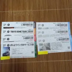 東京ドームシティ ご優待割引券のサムネイル