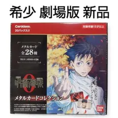 希少 レア 新品未開封 呪術廻戦 メタルカードコレクション2 五条悟 