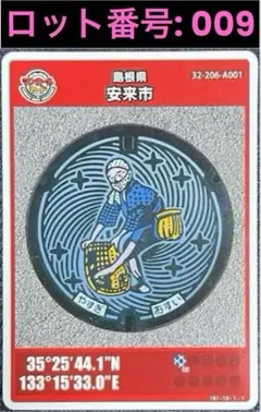 2025年最新】島根県マンホールカードの人気アイテム - メルカリ