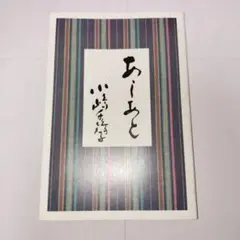 あしあと　小嶋千鶴子