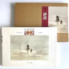 ガブリエル・バンサン 画集 砂漠 水彩画 サハラ砂漠 - メルカリ
