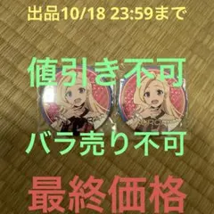 ラブライブ イキヅライブ いきづらい部 2ndライブ缶バッジ 此花輝夜 2点