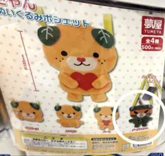 ダークみきゃん ぬいぐるみポシェット