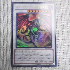 ◇2012年デュエリストエディション『DE03レッドデーモンズドラゴン』のサムネイル