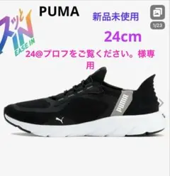 【新品】PUMA プーマ ソフトライド フレックス レース イーズイン ワイド