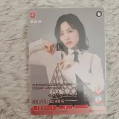 ビルディバイド 応援大使PRカード 松田里奈 プロモ 優勝賞品 - メルカリ