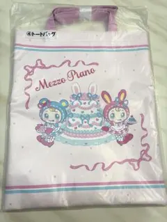メゾピアノ 当りくじ ④トートバッグ ベリエ ブルーベリエ