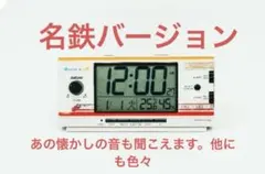 2026年最新】名鉄 目覚ましの人気アイテム - メルカリ