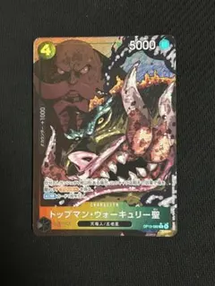 トップマン•ウォーキュリー聖　パラレル　受け継がれる意思　ワンピースカード R