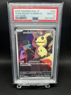PSA10】ロケット団のミミッキュ AR - メルカリ