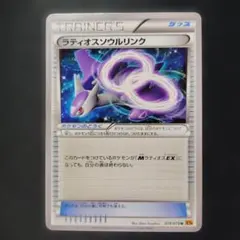 ミュウツーソウルリンク 056/059 XY8 - メルカリ