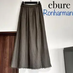 【ebureエブール×ロンハーマン】美品リネンギャザーロングスカート　カーキ36