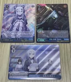 ヴァイスシュヴァルツ トレーディングカード 3枚セット