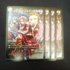 メアリージェニーのお茶会