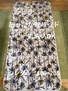 【シビラ】コラソン　あったか敷パッド　100×205 グレー