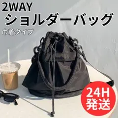 【24H発送】2WAYショルダーバック ブラック ハンドバック ナイロン
