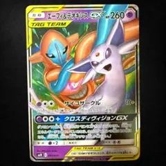エーフィ＆デオキシスGX SMM スターターセットTAG TEAM GX