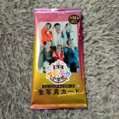 コロコロコミック5月号ふろく　私立すとぷり小学校　生写真カード　新品未開封