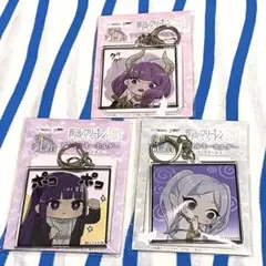葬送のフリーレン Webくじ第２弾『E賞 アクリルキーホルダー』３点セット