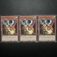 遊戯王　ドロール&ロックバード　ノーマル3枚