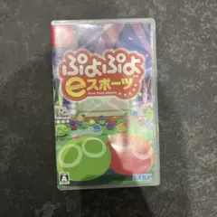 ぷよぷよeスポーツ