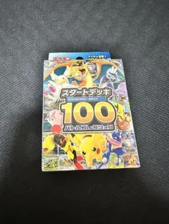 2026年最新】スタートデッキ100 未開封の人気アイテム - メルカリ
