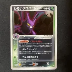2026年最新】ポケモンカード わるいクロバットの人気アイテム - メルカリ