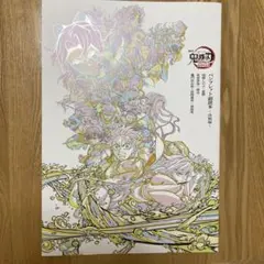 鬼滅の刃 劇場版 入場者特典第6弾