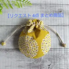 こゆきのん様 リクエスト 4点 まとめ商品