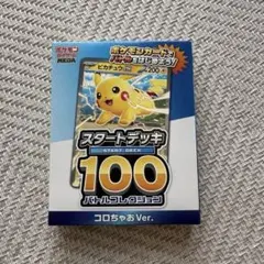 コロちゃおスタートデッキ100 ピカチュウex インフルエンサーの紹介