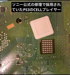 専用　初期型PS3 CELLブレイサーYLOD対策　メーカー改修使用　殻割不要
