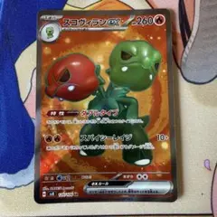 スコヴィランex 120/106 SR 素体 ポケモンカードのサムネイル