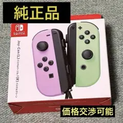 Nintendo Switch Joy-Con パステルグリーン、パープル